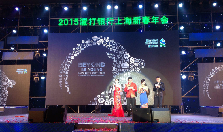 2015渣打银行上海新春年(nián)会