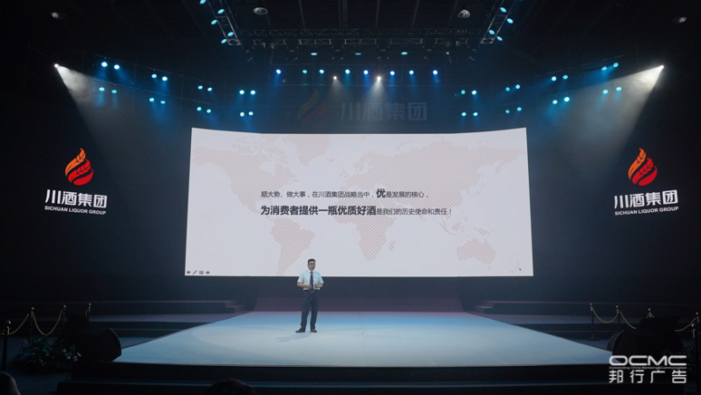 川(chuān)酒集(jí)团战略(luè)暨2020新品发布会