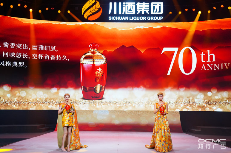 川酒集团战(zhàn)略暨2020新(xīn)品发布会