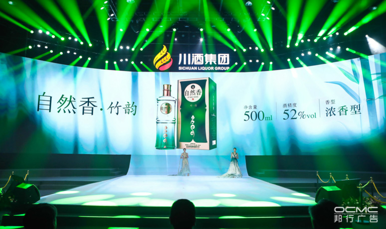 川酒集团战略暨2020新(xīn)品发布会