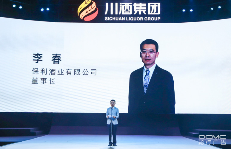 川酒集团战略暨(jì)2020新(xīn)品(pǐn)发(fā)布会(huì)