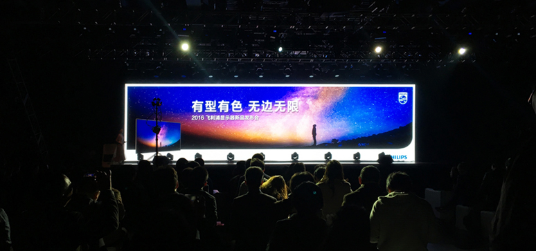 2016飞利(lì)浦显示器发(fā)布会