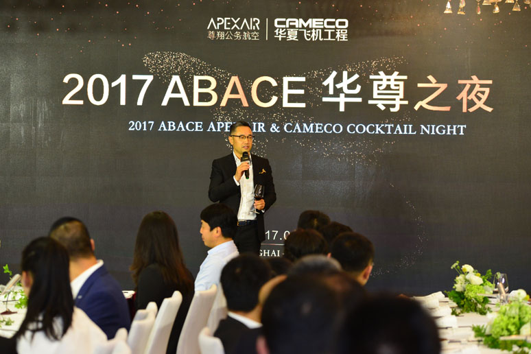 2017尊翔ABACE华(huá)尊之夜(yè)